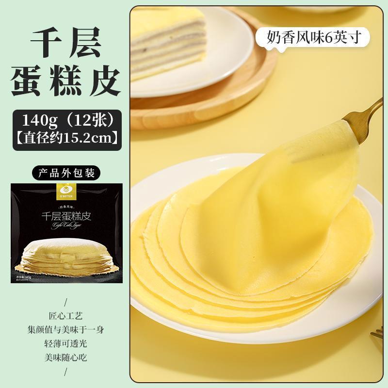 速发现货6寸千层蛋糕千层蛋糕皮6/8寸榴莲芒果盒子毛巾卷班戟皮半