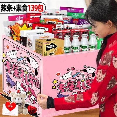 直供零食大礼包整箱送女友