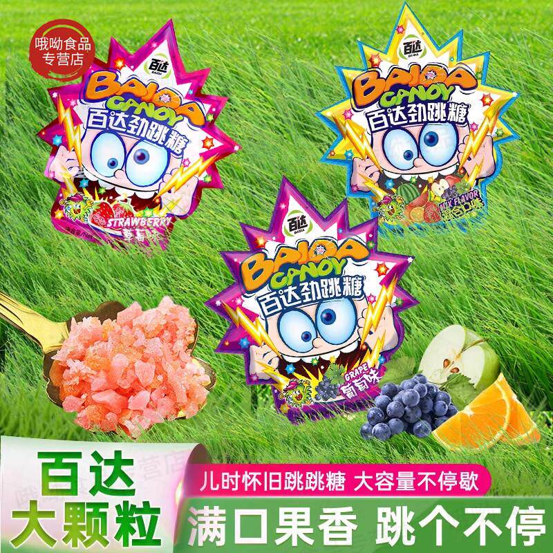新日期跳糖草莓味跳跳糖成人童年趣味爆炸糖怀旧8090休闲小零食一