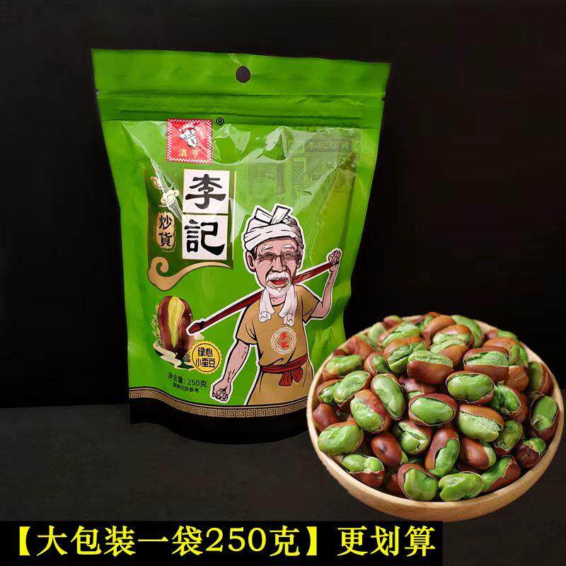 速发现货干炒蚕豆炒货滇亨新货云南绿心小蚕豆原味绿蚕豆炒货带壳