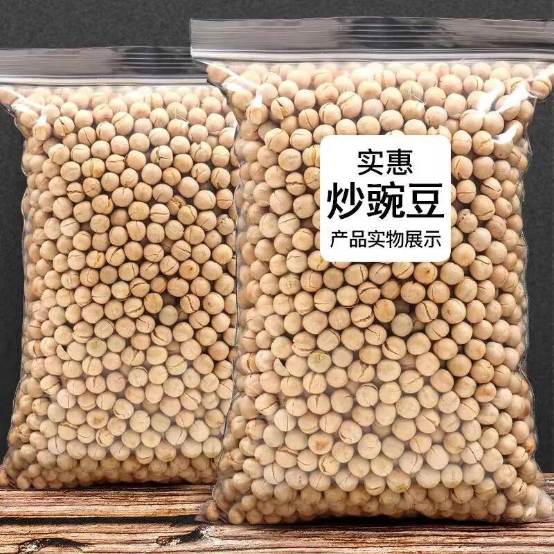 速发现货5斤包邮农家干炒豌豆商用香酥脆盐炒熟即食豌豆零食休闲