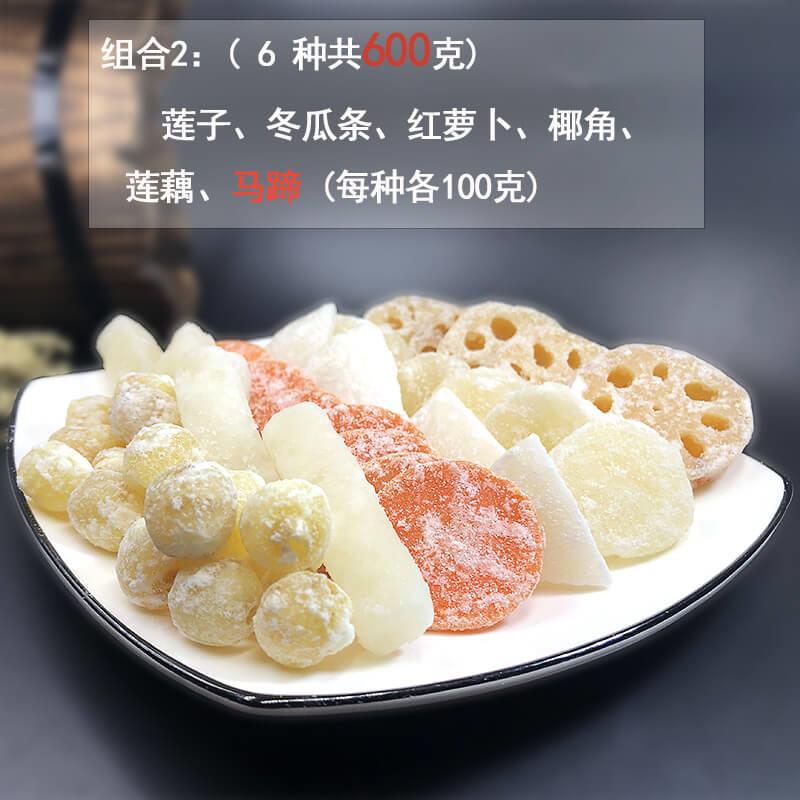 速发现货冬瓜糖莲子莲藕片马蹄组合广东正宗老式年货结婚喜糖果蜜