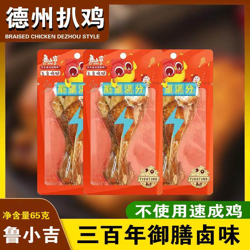 新货鲁小吉即食卤味鸡腿小