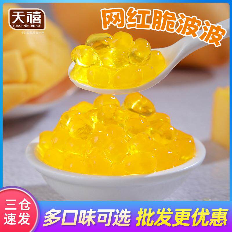 热卖芒果寒天晶球1KG原味