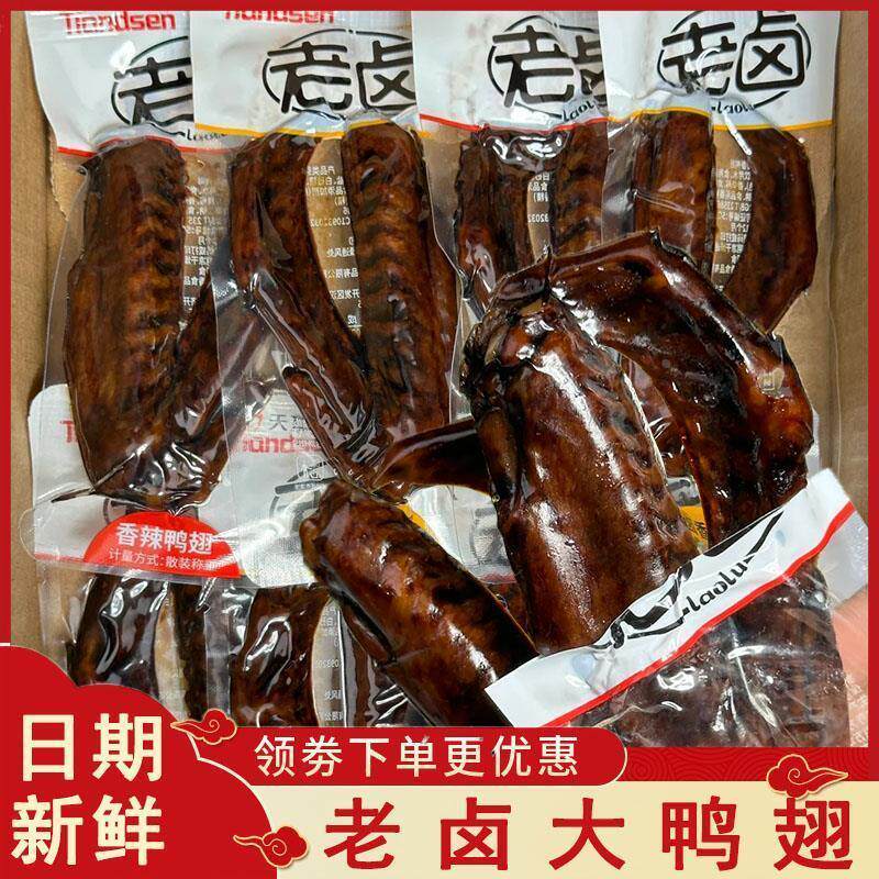 新日期天顶香老卤大鸭翅卤味肉食香辣麻辣开袋即食小零食休闲解馋