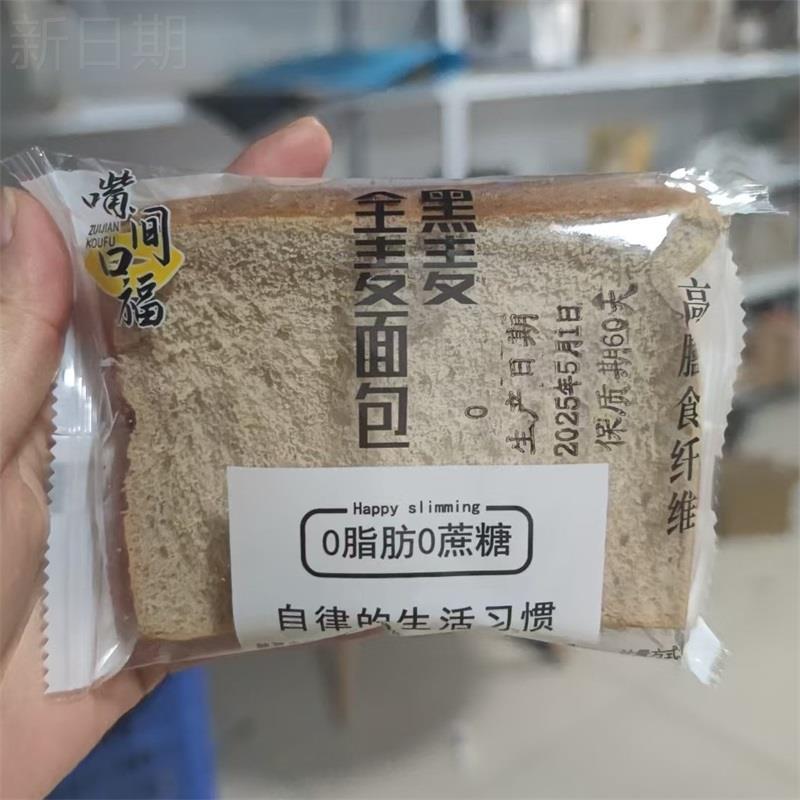 速发现货全麦代餐面包全麦面包蔗糖无脱氢黑麦全麦面包代餐食品粗