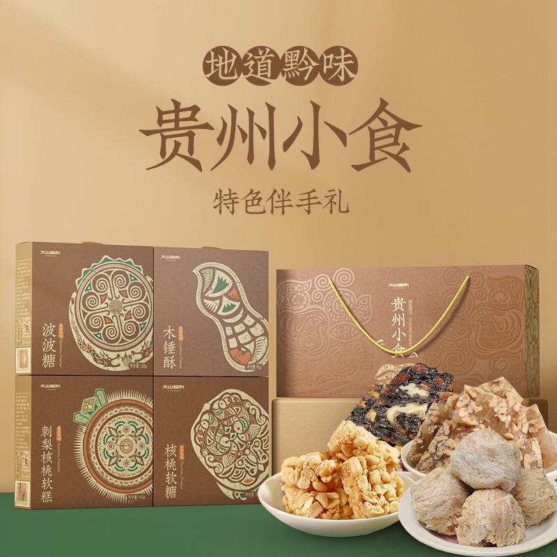 热卖贵州特产零食小吃礼盒