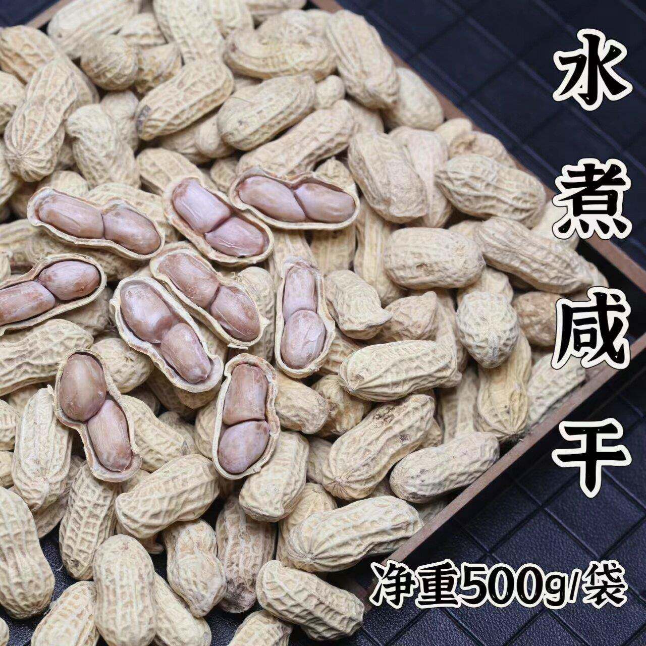 速发现货新货水煮白晒花生晒干蒜香味五香农家盐咸干天然咸干花生