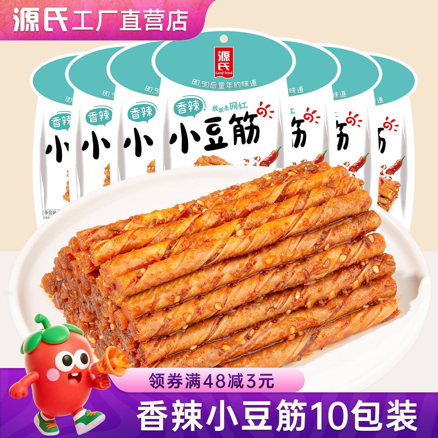 速发现货老式休闲小零食源氏香辣豆筋小包装童年怀旧麻辣学生零食