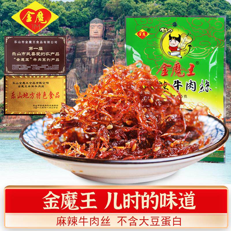 新日期乐山五通桥王灯影牛肉丝四川特产麻辣牛肉干儿时休闲零