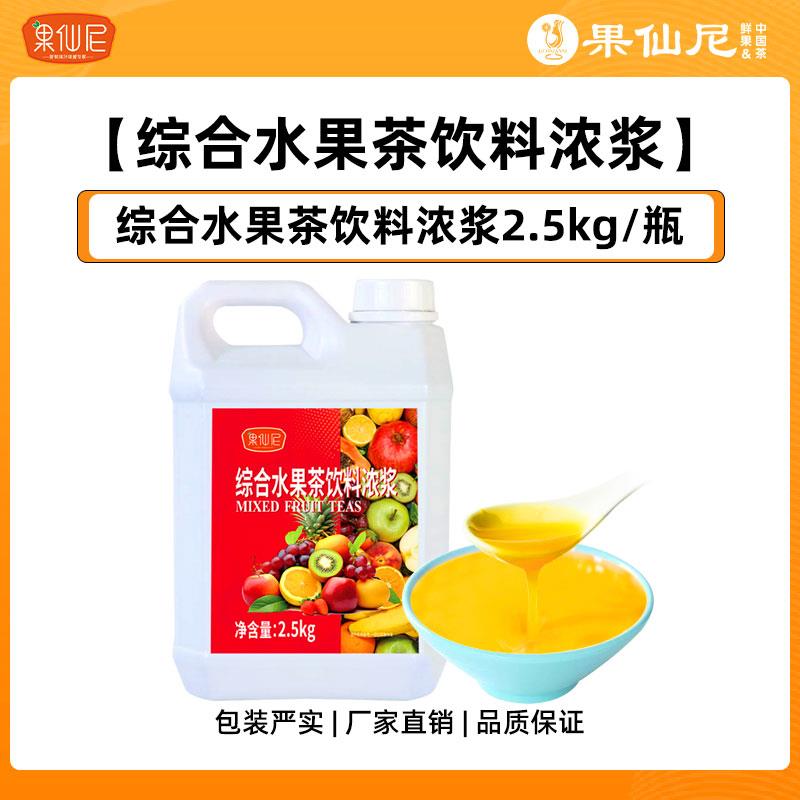 速发现货综合水果茶酱浓浆复合浓缩果汁大桶奶茶店专用商用原材料