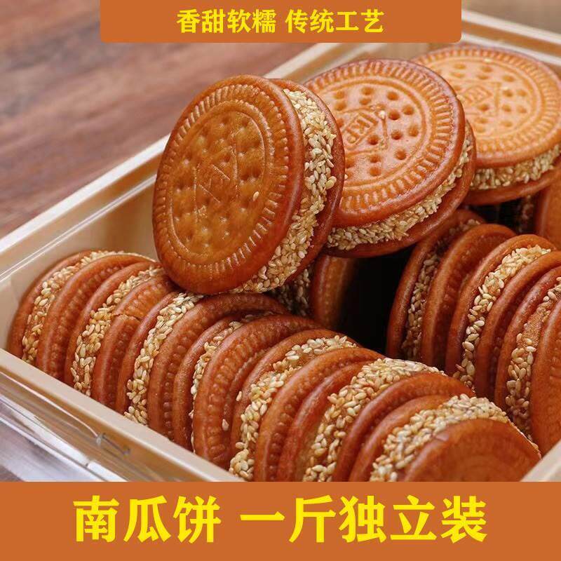 新日期芝麻南瓜饼绿豆饼面