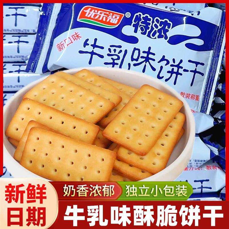 新日期牛乳味特浓牛奶饼干薄脆早餐老式奶油奶香曲奇散装零食单独