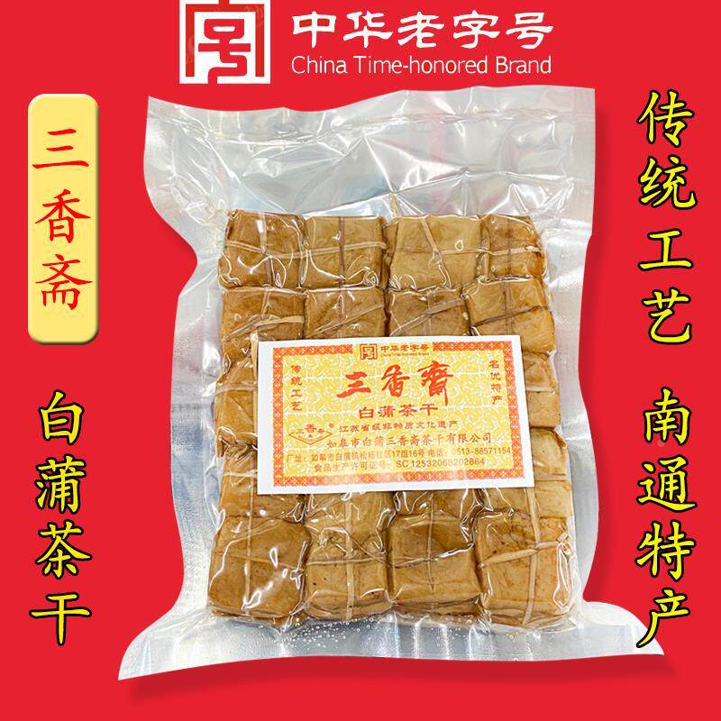 新日期南通如皋特产白蒲茶干五香麻辣卤汁肉脯夹心多种口味豆腐干