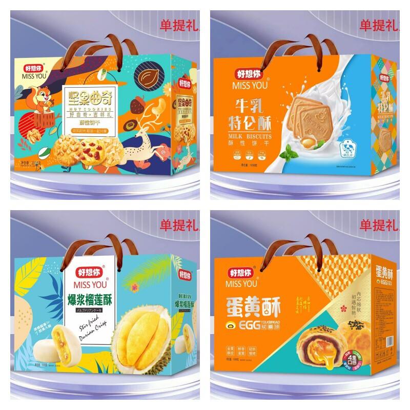 新货曲奇蛋黄酥礼盒爆浆榴