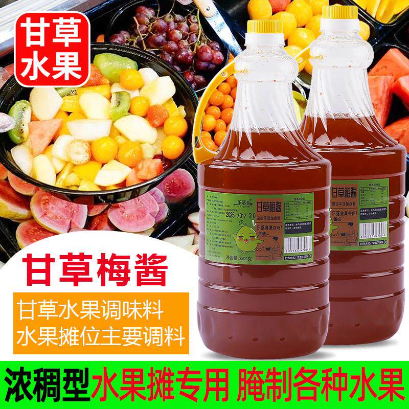 热卖乐落食潮汕甘草梅酱甘