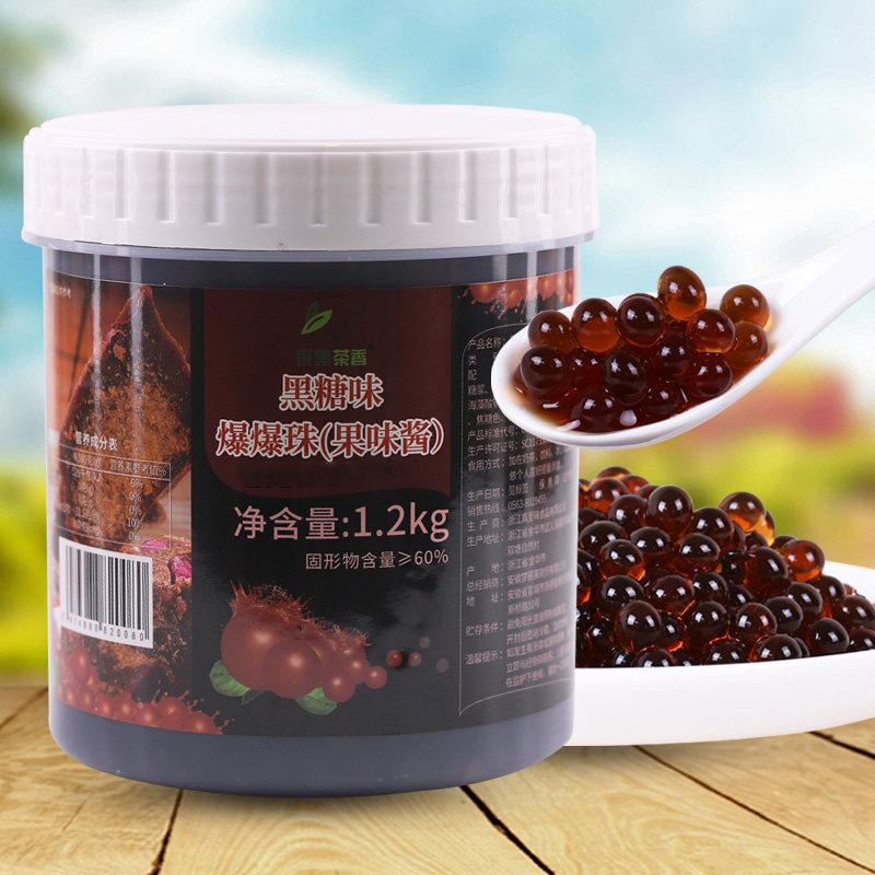 速发现货1.2kg黑糖风味爆爆珠爆爆蛋 可代替奶茶珍珠椰果饮料甜品