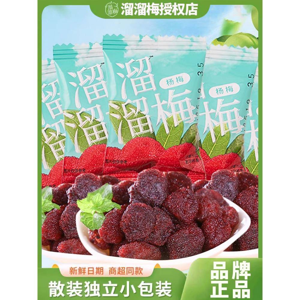 速发现货六六梅醉杨梅袋装梅干果脯孕妇休闲学生零食办公室休闲零