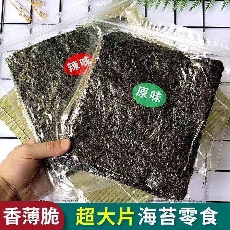 速发现货海苔脆片零食即食大片寿司网红休闲 原味辣味儿童大张孕