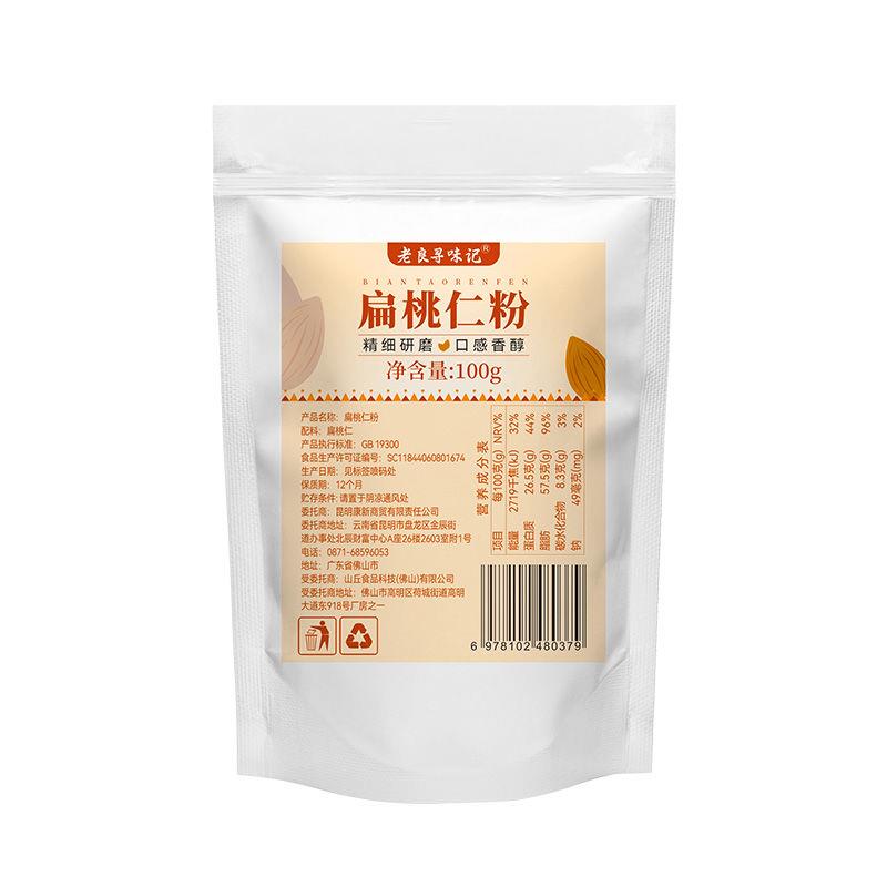 速发现货老梁纯杏仁粉抹茶风味面包蛋糕曲奇马卡龙杏仁粉家庭烘焙