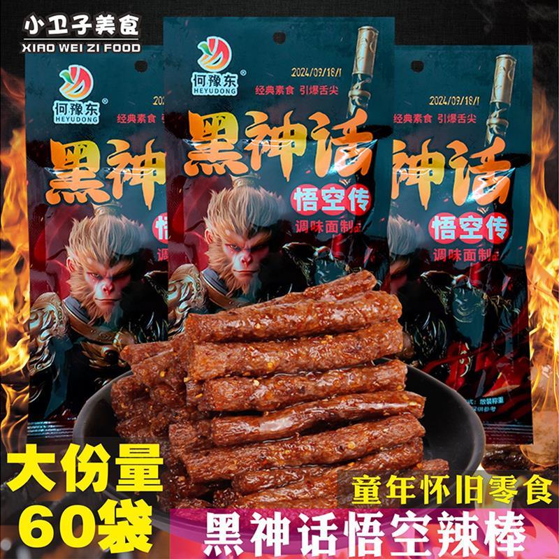 新日期黑神话悟空传香辣棒