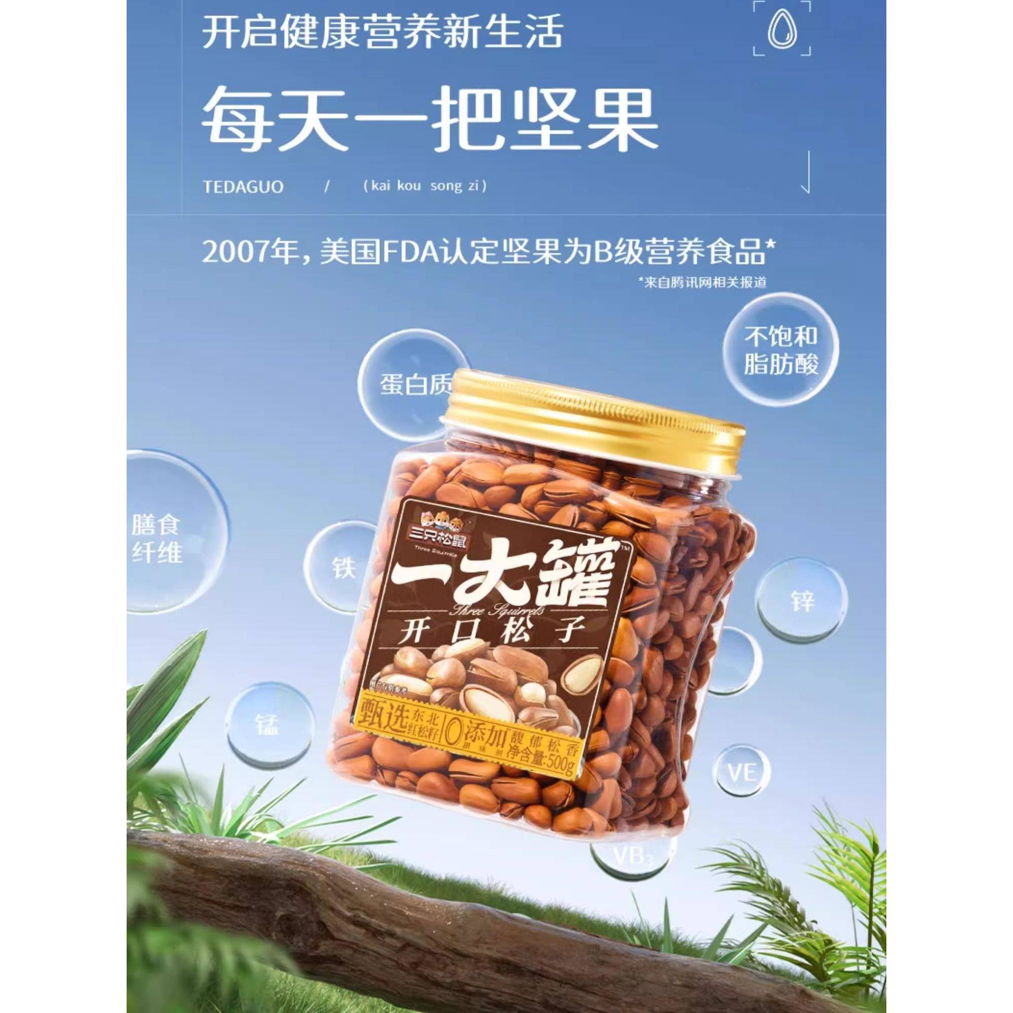 速发现货三祇松鼠每日坚果罐头大颗粒巴坦木开心果澳洲坚果腰果松