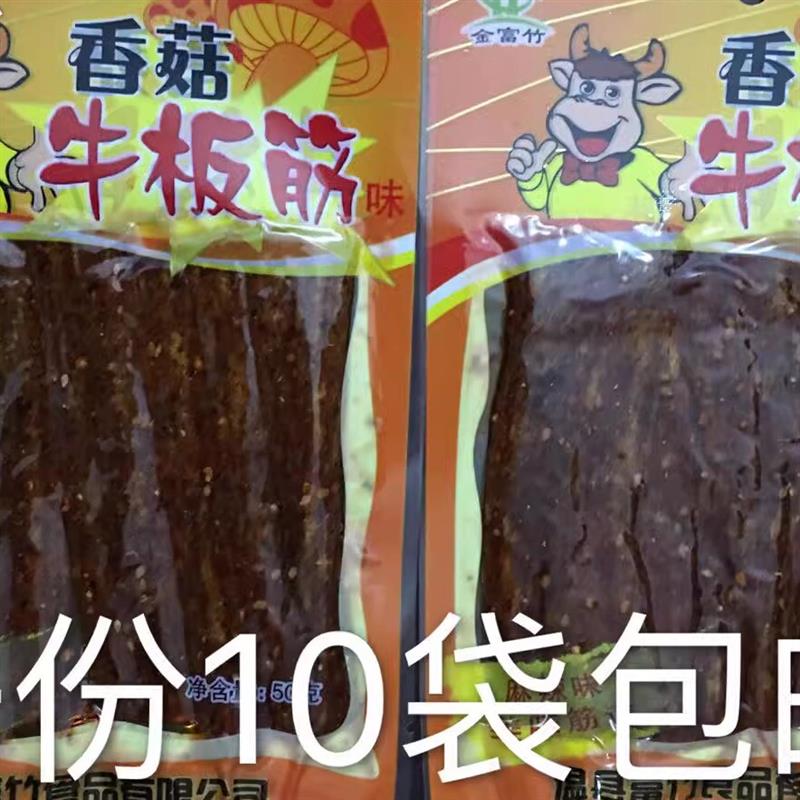 新货老成都香菇牛板筋38克经典怀旧校园麻辣零食美味劲道辣