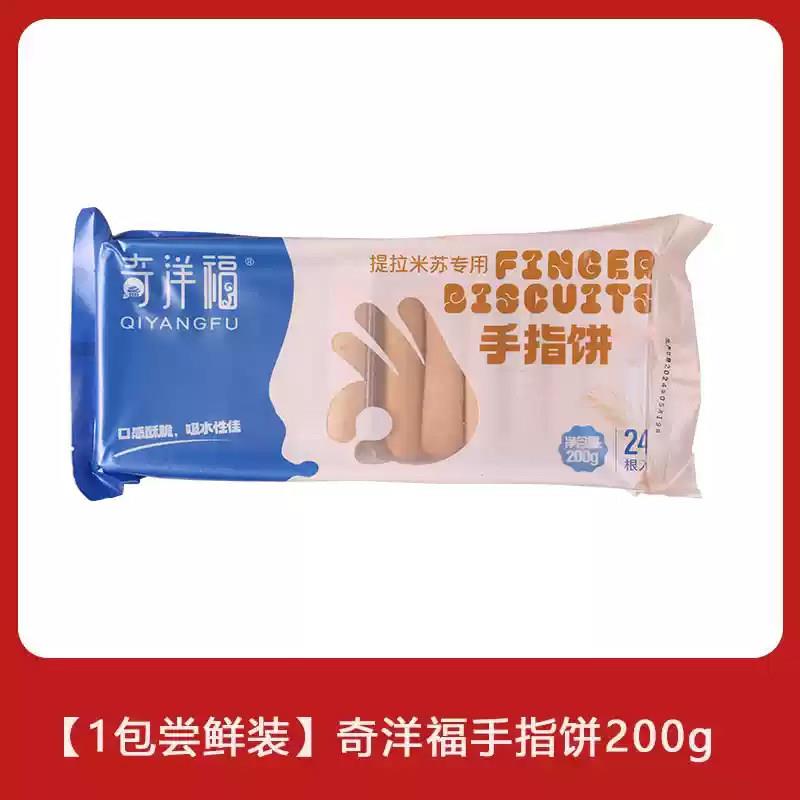 速发现货提拉米苏原材料手指饼干 干拇指饼蛋糕烘焙原料装饰围边