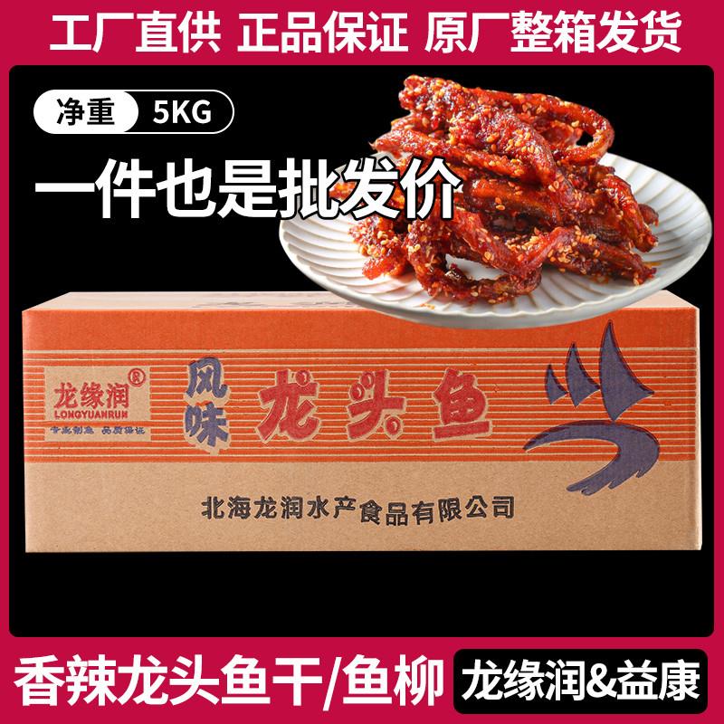 直供香辣龙头鱼仔10斤鱼柳