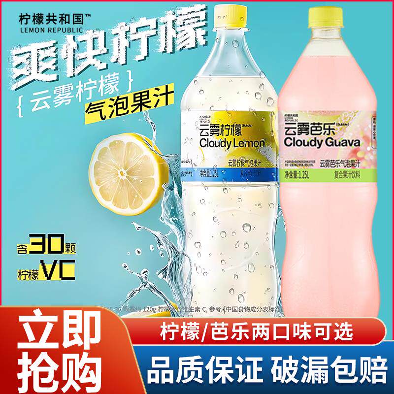 新日期云雾柠檬气泡果汁饮