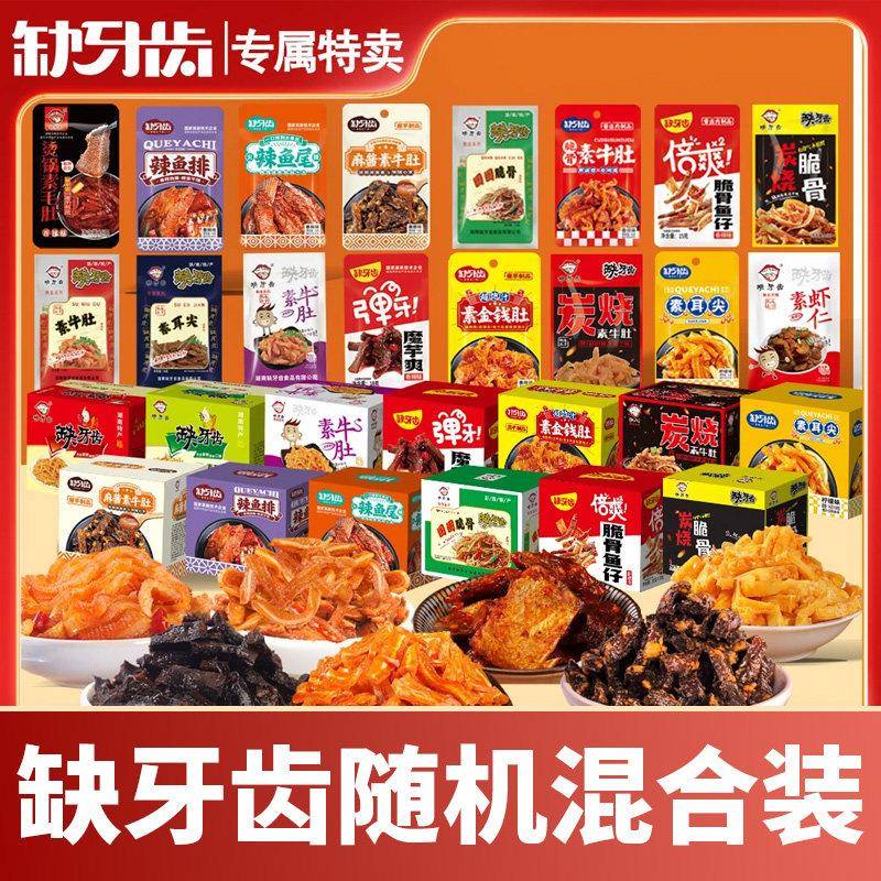速发现货缺牙齿爆辣素牛肚香辣味素毛肚素耳尖解馋小零食混合鱼排