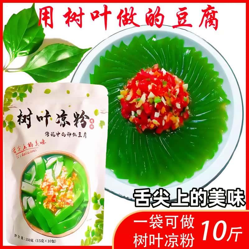 新日期绿色健康翡翠凉粉神