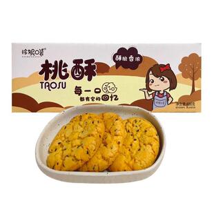 新货好吃的珍妮口袋黑芝麻桃酥老式独立包装大饼干手工零食小吃糕