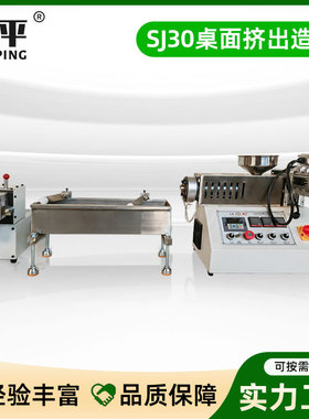 实验用小型双螺杆挤出机 sjsz20-40syan双螺实验挤出机耐用