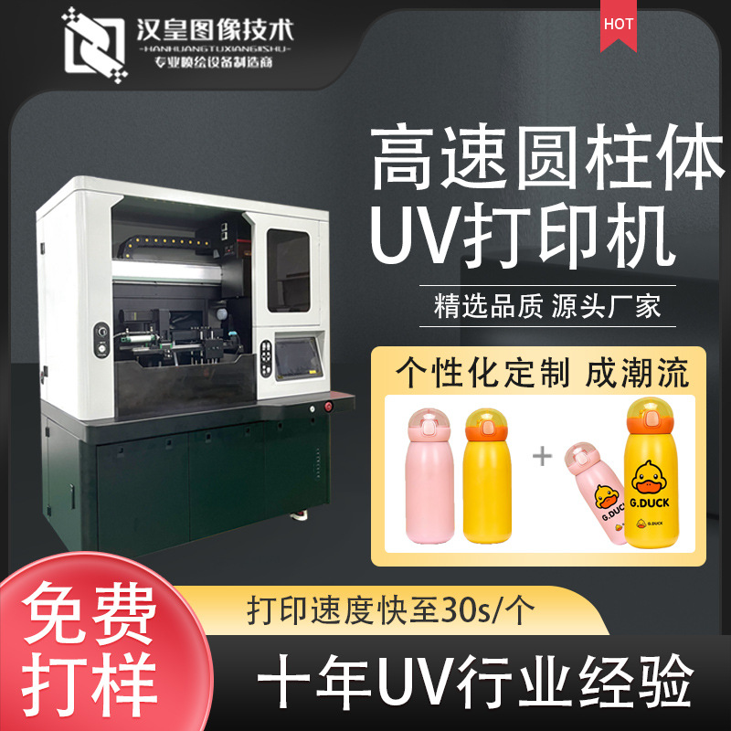 高速圆柱体打印机马克杯玻璃杯陶瓷保温杯圆柱形个性图案uv打印机