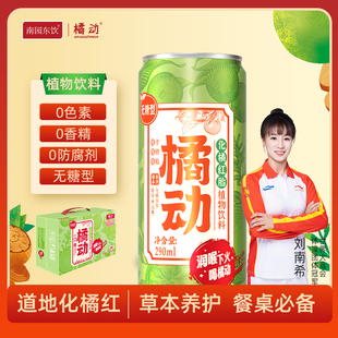 橘动饮料化橘红草本植物饮料0糖0添加290ml×12瓶整箱