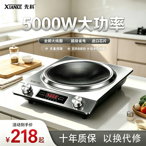 新款先科电磁炉5000W大功率家用商用节能蒸煮炒菜火锅一体电炉灶
