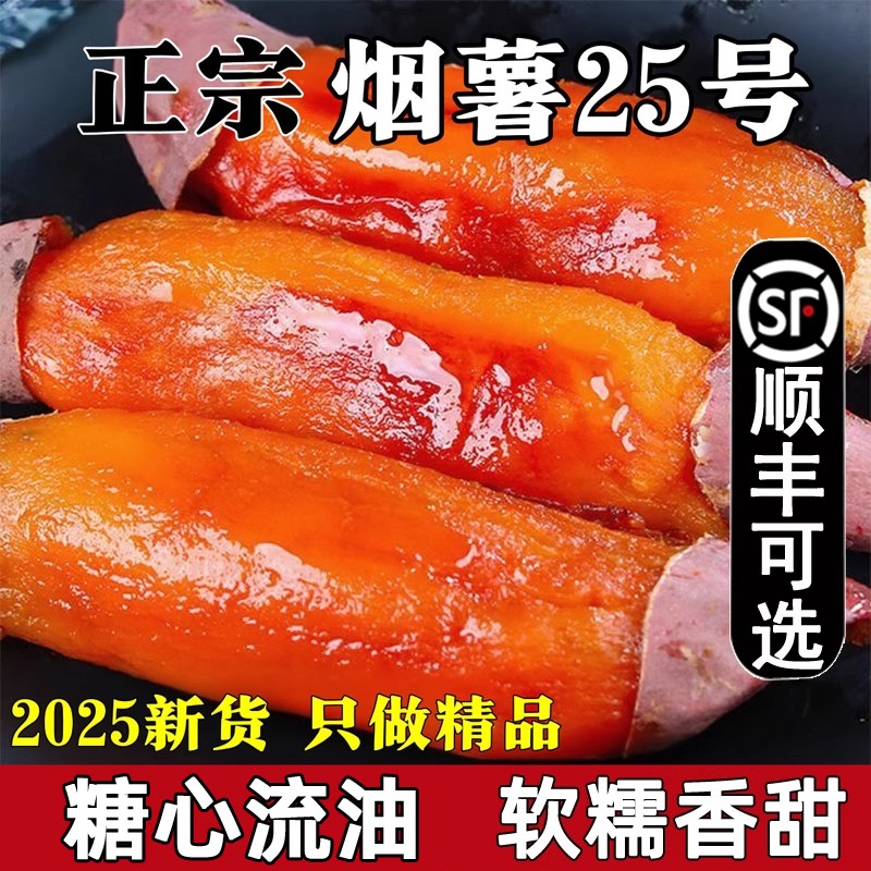 【烤地瓜同款】山东正宗烟薯25号