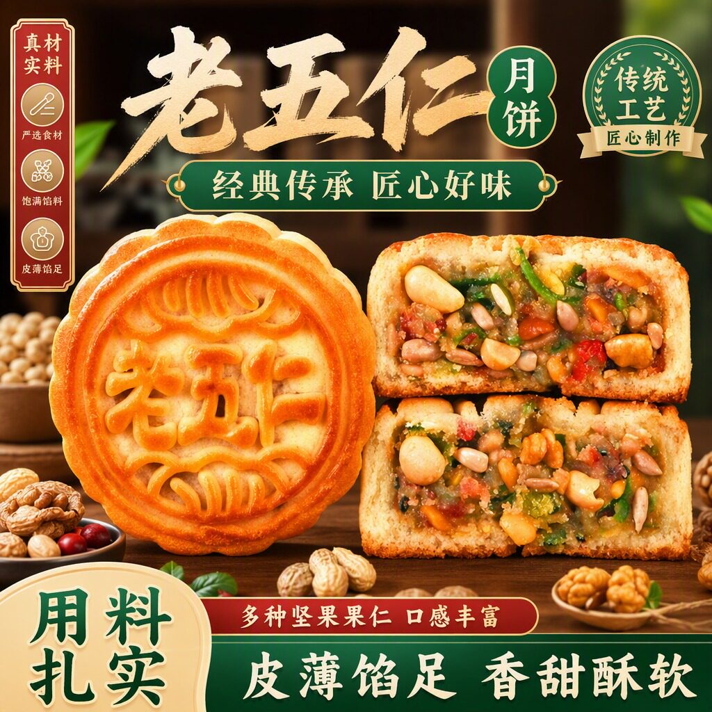 中秋广式老式五仁月饼礼盒