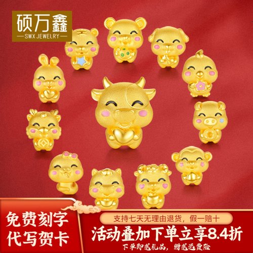 硕万鑫珠宝999足金十二生肖手链