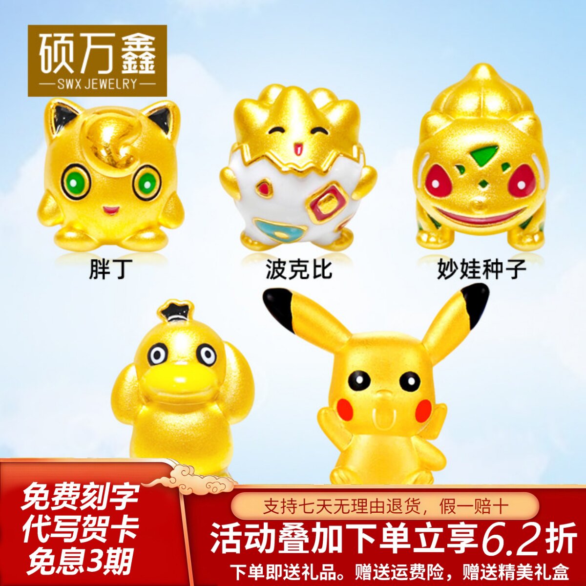 足金999神奇宝贝小精灵黄金宝可梦妙蛙种子卡通3D硬金手串转运珠