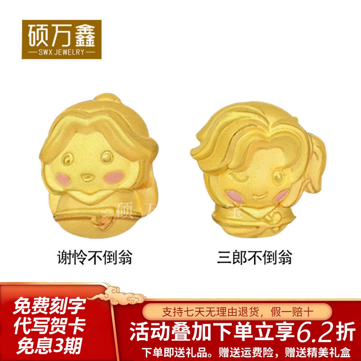 足金999可爱三郎不倒翁转运珠手串3D黄金谢怜不倒翁路路通手绳女