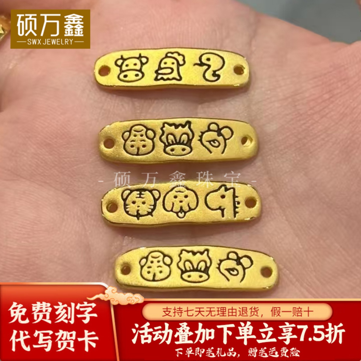 999足金生肖三合黄金手牌3D硬金猴鼠龙蛇牛鸡猪兔羊虎马狗手串女