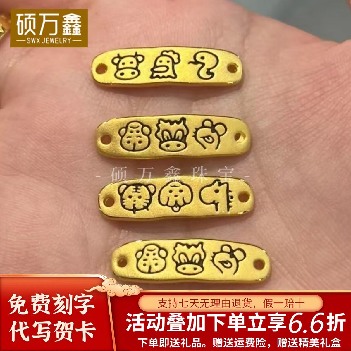999足金生肖三合黄金手牌3D硬金猴鼠龙蛇牛鸡猪兔羊虎马狗手串女