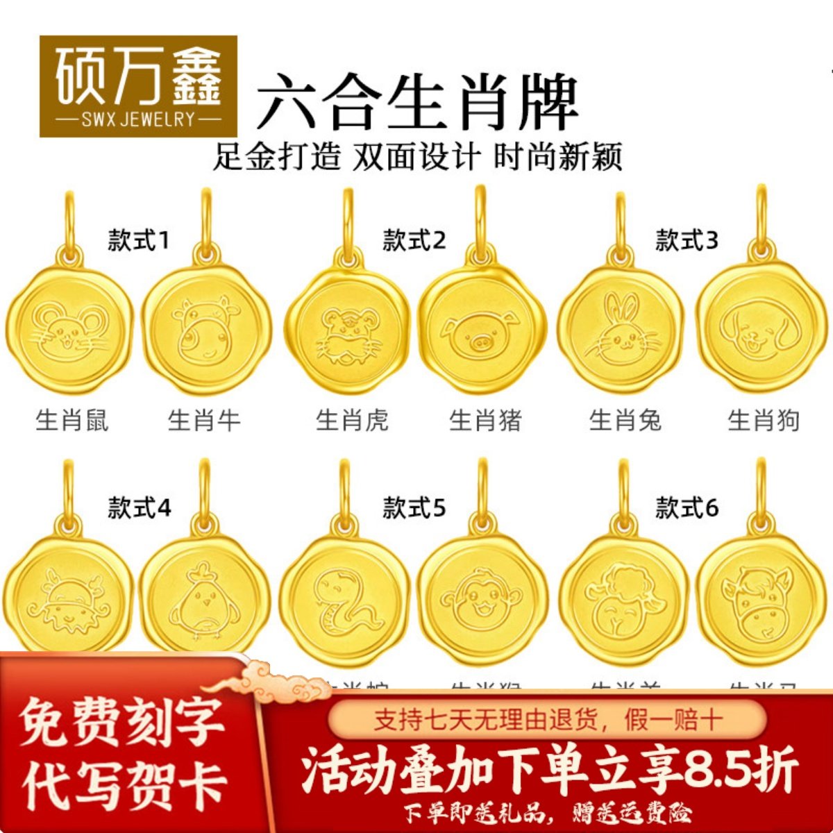 999足金十二生肖蛇年黄金六合款吊坠蛇猴龙鸡硬金本命年送礼挂坠