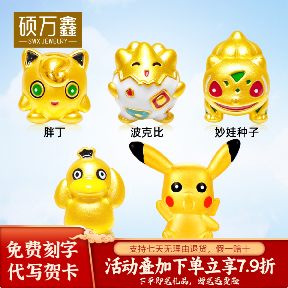 足金999神奇宝贝小精灵黄金手链