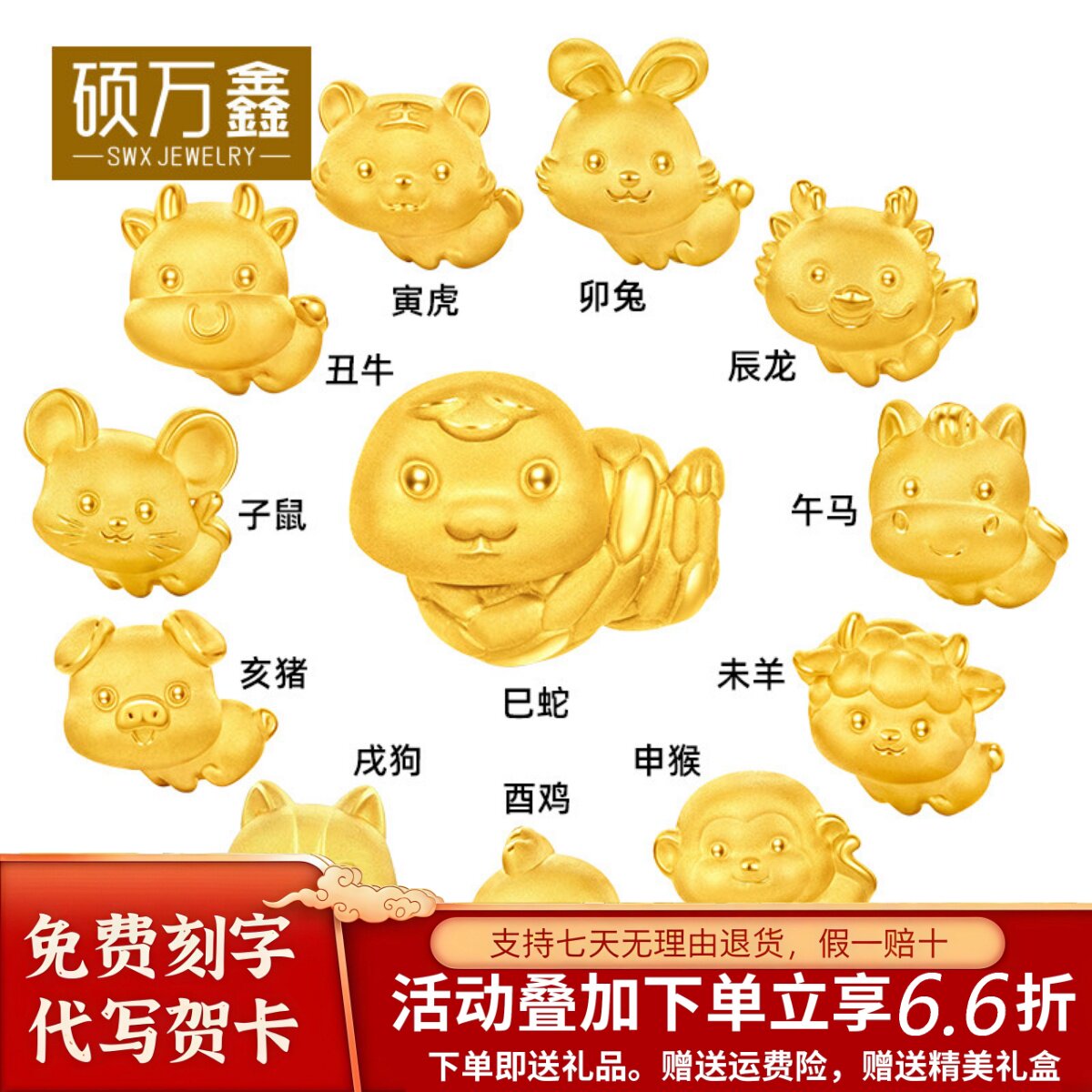 999足金十二生肖本命年蛇年黄金手串蛇蛇快跑硬金diy转运珠蛇猴鸡