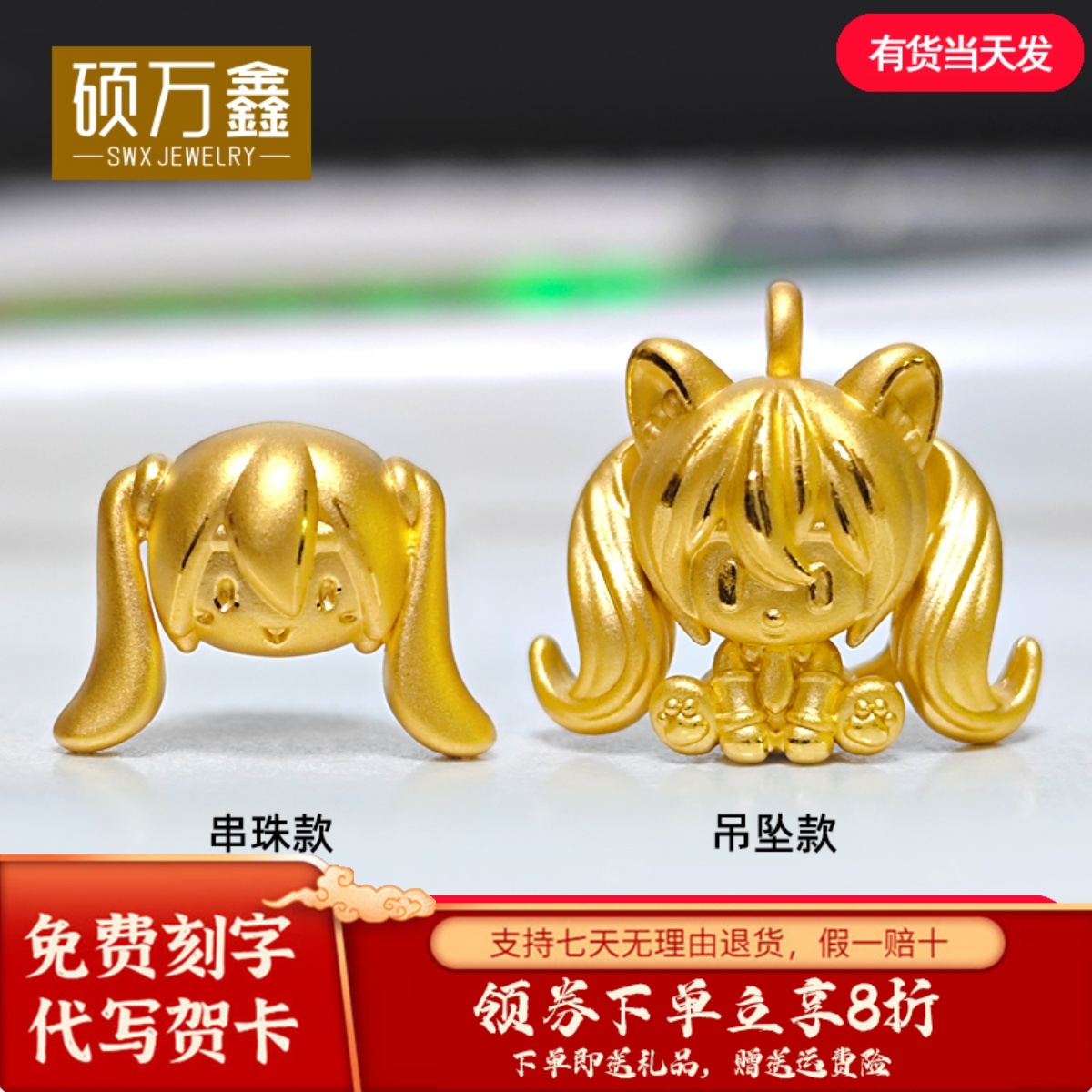黄金初音未来吊坠999足金动漫二次元miku可爱手串3D硬金卡通手链