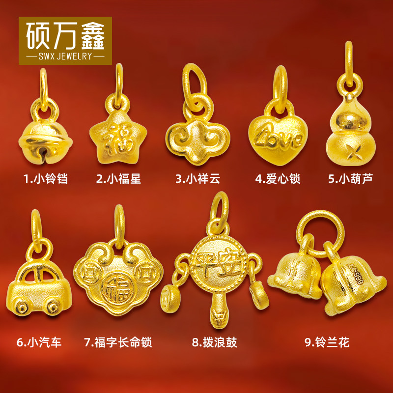999足金铃铛吊坠3D硬金铃兰花爱心小葫芦转运珠黄金小祥云手串女
