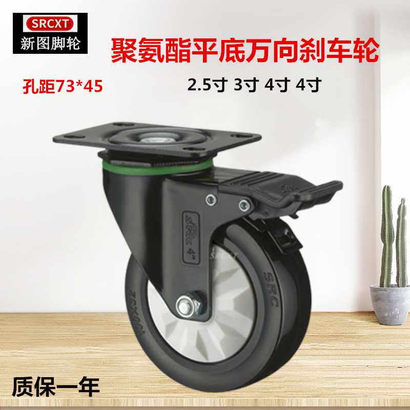 向荣SRC风火脚轮3寸4寸5寸中型聚氨酯万向轮带刹车轮子推车轮